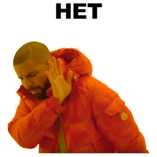 🚫 HET nein, drake, ablehnung, stopp telegram sticker