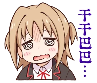 🥵 干干巴巴 Anime, Dibujos animados, Confundido/a, Agotado/a, Avergonzado/a, Asiático/a, Chica, Estrés telegram sticker