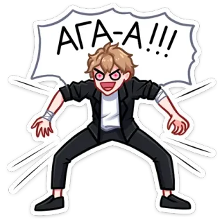 😈 АГА-А!!! Anime, Cartoon, Wütend, Aufregung, Ausdruck telegram sticker