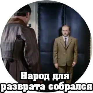 😈 Народ для разврата собрался telegram sticker