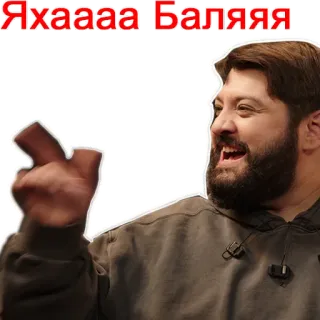 🤪 Яхаааа Баляяя offensive gesture, middle finger, russian, man, sticker telegram sticker
