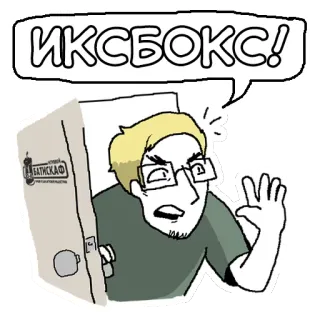 😤 ИКСБОКС! Xbox, 러시아어, 만화, 팬아트, 웃긴, 게이머 telegram sticker