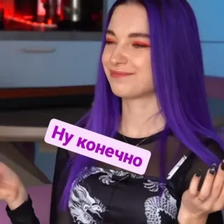 😺 Ну конечно woman, purple hair, expression, sticker telegram sticker