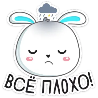 😓 ВСЁ ПЛОХО! conejo, triste, lluvia, nube, pegatina, dibujo animado telegram sticker