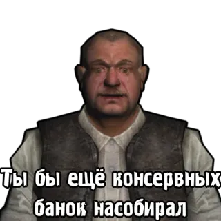 🧐 Ты бы ещё консервных банок насобирал telegram sticker