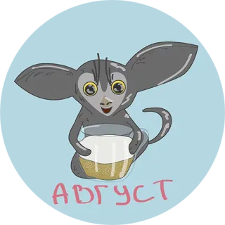 👌 АВГУСТ dibujos animados, animal, fantasía, lindo, agosto, mes whatsapp sticker