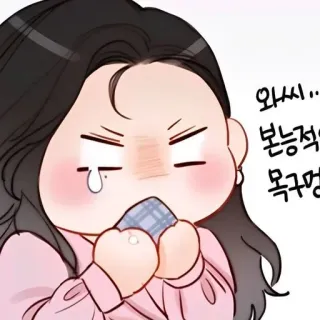 🌟 와씨... 본능적 목구멍 whatsapp sticker