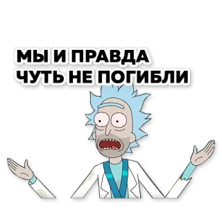 🤷‍♂️ Rick Sanchez Rick and Morty МЫ И ПРАВДА ЧУТЬ НЕ ПОГИБЛИ dibujos animados, Rick y Morty, Rick, animado, ruso telegram sticker