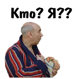 😵 Кто?-Я?? uomo, domanda, russo, accappatoio telegram sticker