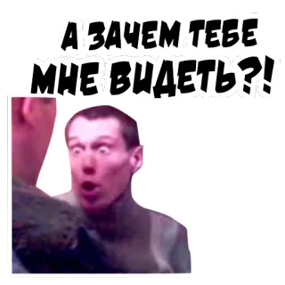 😤 А зачем тебе 
 мне видеть?! telegram sticker