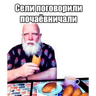 ☕️ Сели поговорили почаёвничали hombre, comida, té, snack, barba, retrato, pastelería, mesa whatsapp sticker