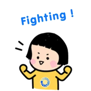 ✊ Fighting! 漫画, モチベーション, 応援, 励まし, ファイト, 女の子, 応援 telegram sticker