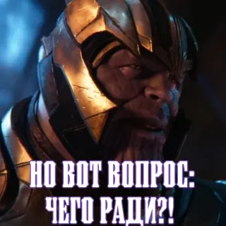 Цитаты Таноса @asms808 telegram stickers