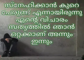 💌 സ്നേഹിക്കാൻ കുറെ പേരുണ്ട് എന്നായിരുന്നു എന്റെ വിചാരം സത്യത്തിൽ ഞാൻ ഒറ്റക്കാണ് അന്നും ഇന്നും traurig, einsam, Depression, Malayalam, Zitate telegram sticker