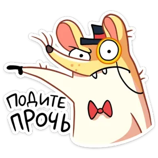 👈 ПОДИТЕ ПРОЧЬ dibujos animados, rata, personaje, ruso, texto, sombrero de copa, monóculo whatsapp sticker