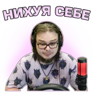 😳 НИХУЯ СЕБЕ ruso, hombre, auriculares, micrófono, expresión, morado telegram sticker