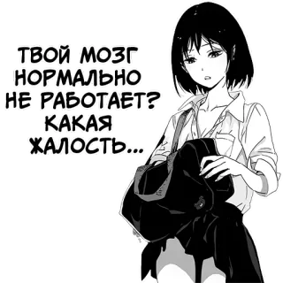 🧠 ТВОЙ МОЗГ НОРМАЛЬНО НЕ РАБОТАЕТ?
КАКАЯ ЖАЛОСТЬ... аниме, девушка, пузырь речи whatsapp sticker