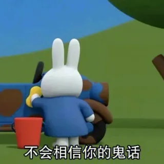 💙 不会相信你的鬼话 การ์ตูน, กระต่าย, ทำความสะอาด, จีน, ยานพาหนะ telegram sticker