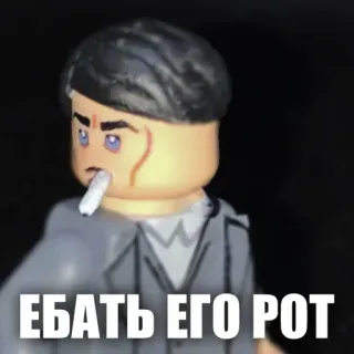 👴 ЕБАТЬ ЕГО РОТ lego, offensive, cigarette, smoking telegram sticker