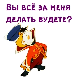 🤨 Вы всё за меня делать будете? telegram sticker