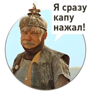 😇 Я сразу капу нажал! telegram sticker