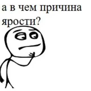 🤨 а в чем причина ярости? Meme, Pertanyaan, Berpikir, Kekhawatiran, Amarah whatsapp sticker