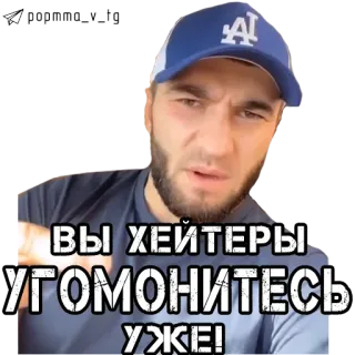 😐 ВЫ ХЕЙТЕРЫ УГОМОНИТЕСЬ УЖЕ! telegram sticker