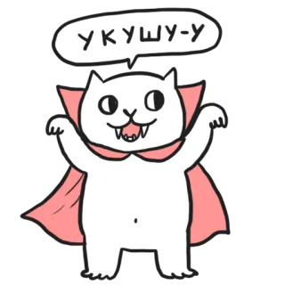 😈 УКУШУ-У chat, vampire, dessin animé, animal, drôle, halloween telegram sticker