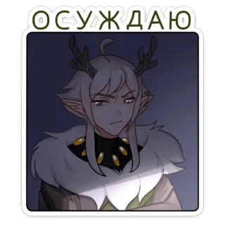 Оддманд :: @stickroom telegram stickers