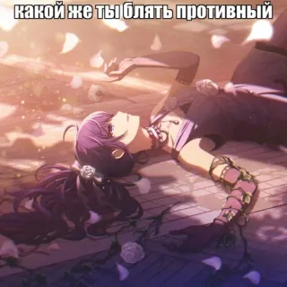 🌿 какой же ты блять противный anime, girl, swearing, offensive, lying down telegram sticker