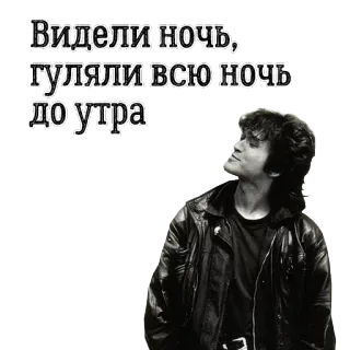 😑 Видели ночь, гуляли всю ночь до утра malam, berjalan, Rusia, penyanyi, musik whatsapp sticker