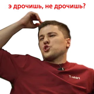 😲 Я дрочишь, не дрочишь? man, question, thinking, russian, t-shirt telegram sticker