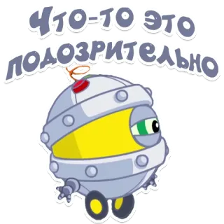 🤨 Что-то это подозрительно robot, kreskówka, podejrzliwy, oko telegram sticker