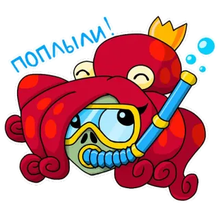 🙃 ПОПЛЫЛИ! pulpo, buceo, dibujos animados, mar, océano, agua whatsapp sticker