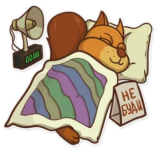 😴 НЕ БУДИ squirrel, sleeping, alarm clock, cartoon, cute, animal, zzz telegram sticker