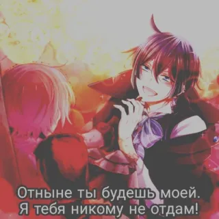 🤩 Отныне ты будешь моей. Я тебя никому не отдам! anime, love, cute, manga telegram sticker