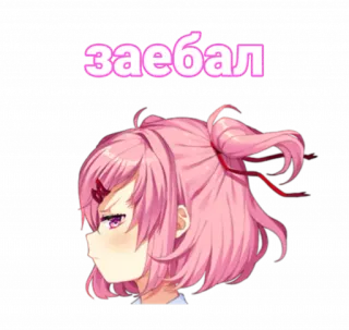 😒 Natsuki Doki Doki Literature Club! заебал อนิเมะ, สติกเกอร์, Doki Doki Literature Club, นัตสึกิ telegram sticker