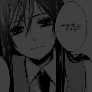 🖤 Заберёшь меня? Anime, Chica, Triste, Pregunta telegram sticker