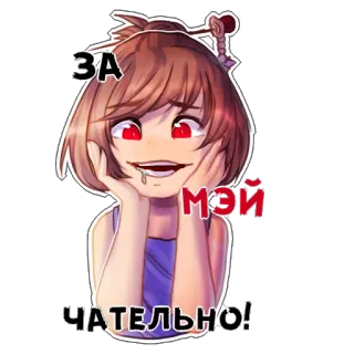 ☺️ ЗА МЭЙ ЧАТЕЛЬНО! アニメ, ファンアート, カートゥーン, 女性, 女の子 telegram sticker