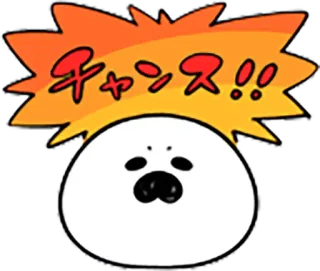 😬 チャンス!! japanisch, chance, gelegenheit, ausdruck, niedlich, blob, ausruf whatsapp sticker