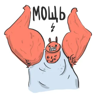 💪 МОЩЬ caranguejo, músculo, engraçado, desenho animado, animal, força telegram sticker