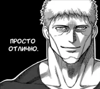 😋 ПРОСТО ОТЛИЧНО. telegram sticker
