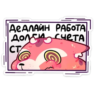🤦‍♀️ ДЕАДЛАЙН РАБОТА ДОЛГИ СЧЕТА СТ gato, prazo, trabalho, dívidas, contas, estresse, cansado, desenho animado whatsapp sticker