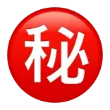 🉐