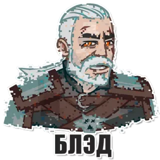 😐 Geralt of Rivia The Witcher БЛЭД The Witcher, Geralt, Videospiel, Sticker, Schimpfwort, Kyrillisch, БЛЭД whatsapp sticker