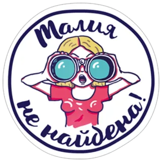 👀 Малия не найдена! binóculos, menina, busca, perdido/a telegram sticker