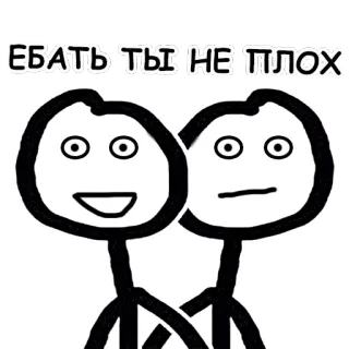 😳 ЕБАТЬ ТЫ НЕ ПЛОХ omini stilizzati, cartoni animati, russo, frase, divertente telegram sticker