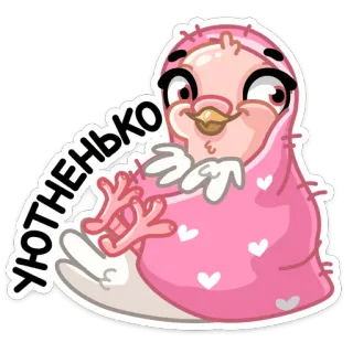 ☺️ УЮТНЕНЬКО burung, imut, nyaman, mengantuk, merah muda, rusia, kata-kata telegram sticker