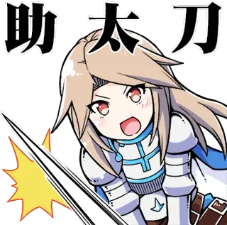 😀 助太刀 애니메이션, 검, 전사, 격투가, 만화 telegram sticker