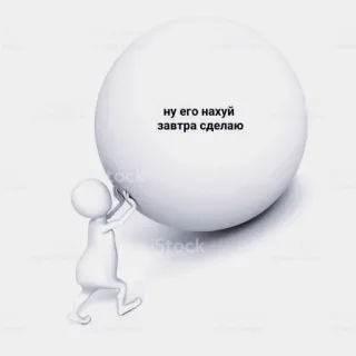 🧠 ну его нахуй
завтра сделаю procrastination, lazy, humor, sphere, pushing, stick figure telegram sticker